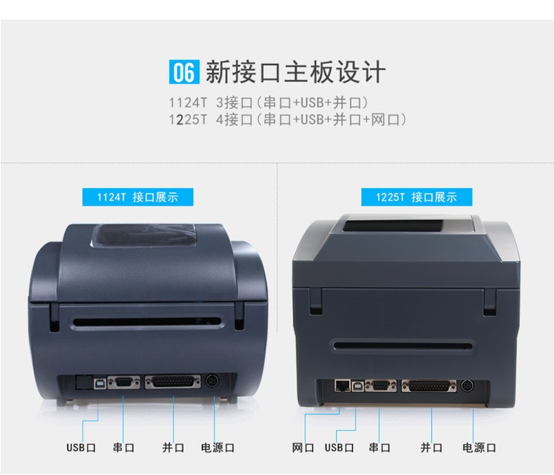 佳博（Gprinter） 1124T條碼打印機(jī)