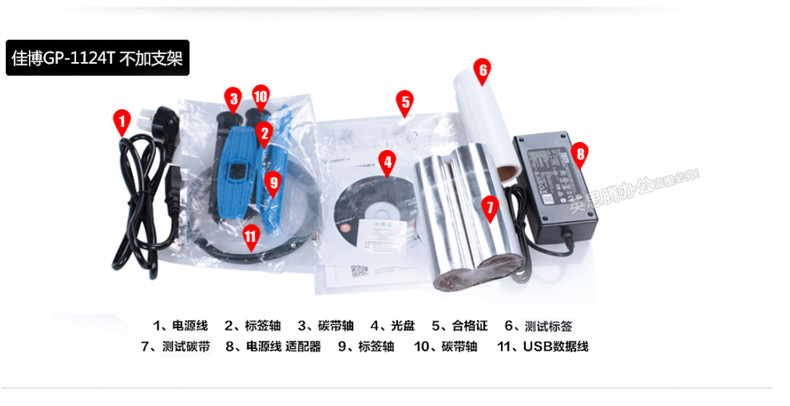 佳博（Gprinter） 1124T條碼打印機(jī)(圖22)