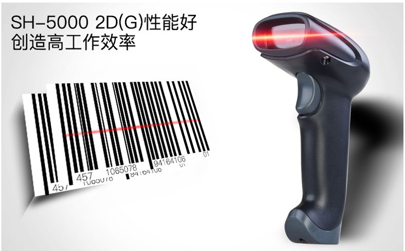 ScanHome SH-5000-2D(G)/(Y)二維無線掃描槍(圖9)