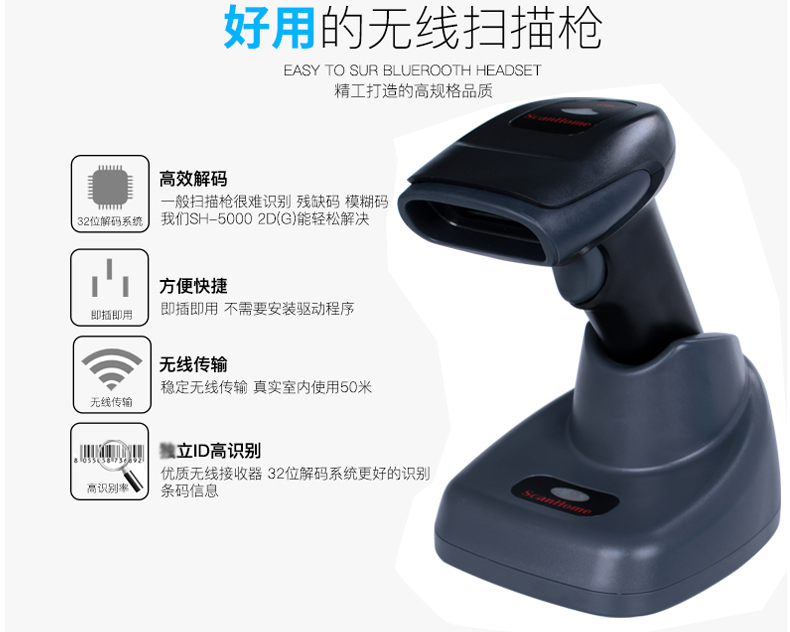ScanHome SH-5000-2D(G)/(Y)二維無線掃描槍(圖17)