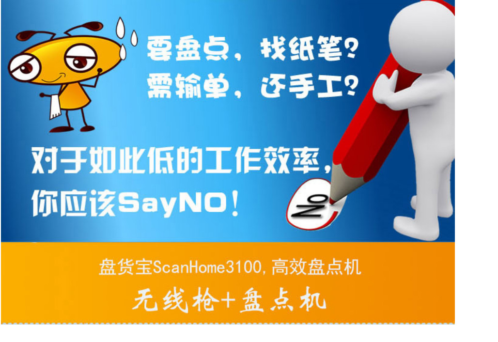 ScanHome3102彩屏無(wú)線盤(pán)點(diǎn)機(jī)(圖1)