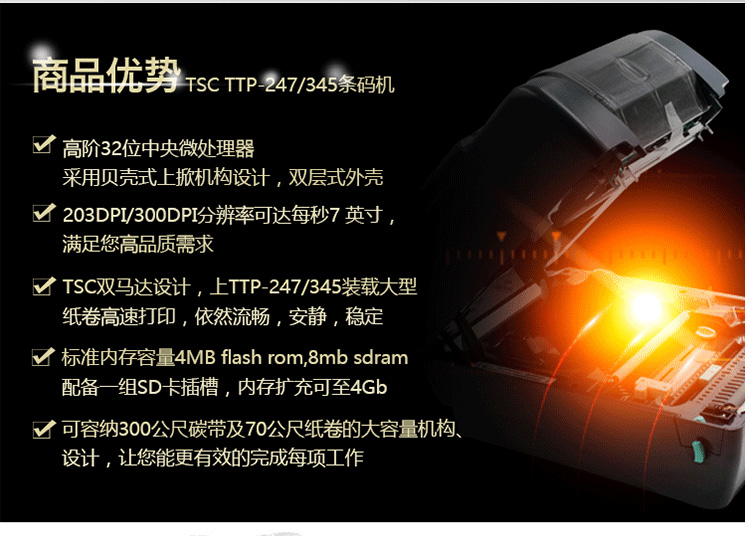 TSC TTP345打印機(jī)(圖9)