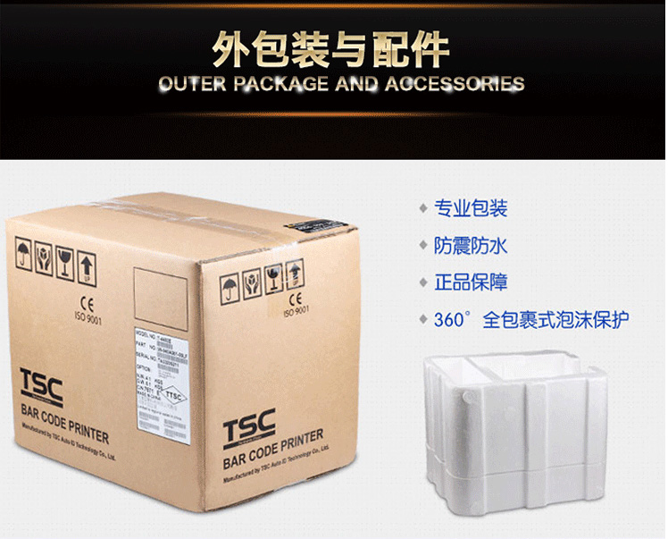 TSC TTP345打印機(jī)(圖22)