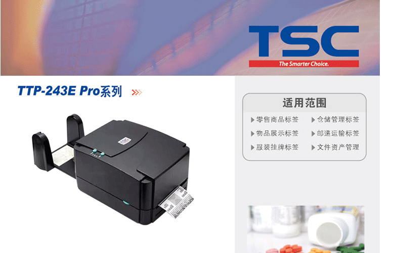 TSC TTP243E Pro打印機(jī)(圖4)