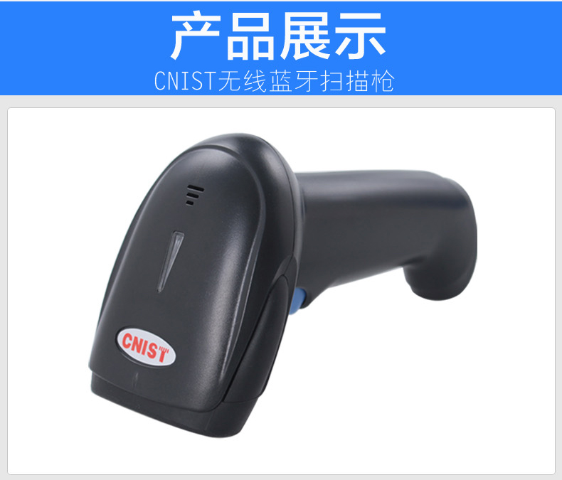 CNIST CN2160掃描槍(圖14)