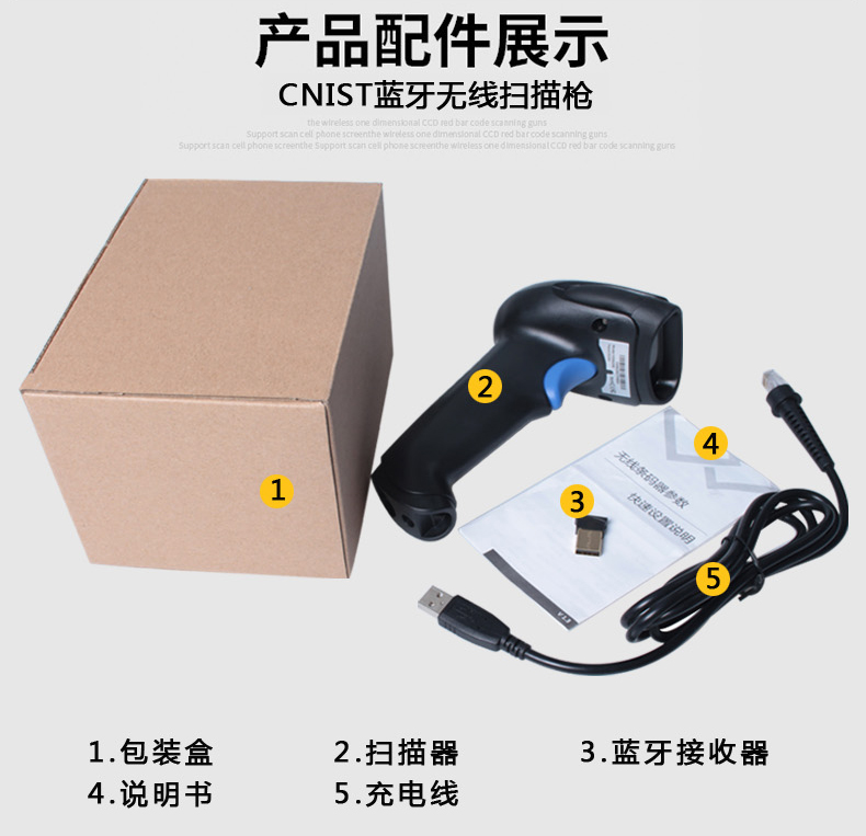 CNIST CN2160掃描槍(圖17)