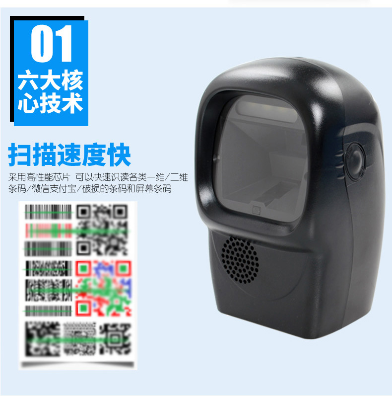 ScanHome-SH7300一維二維碼掃描平臺(圖3)