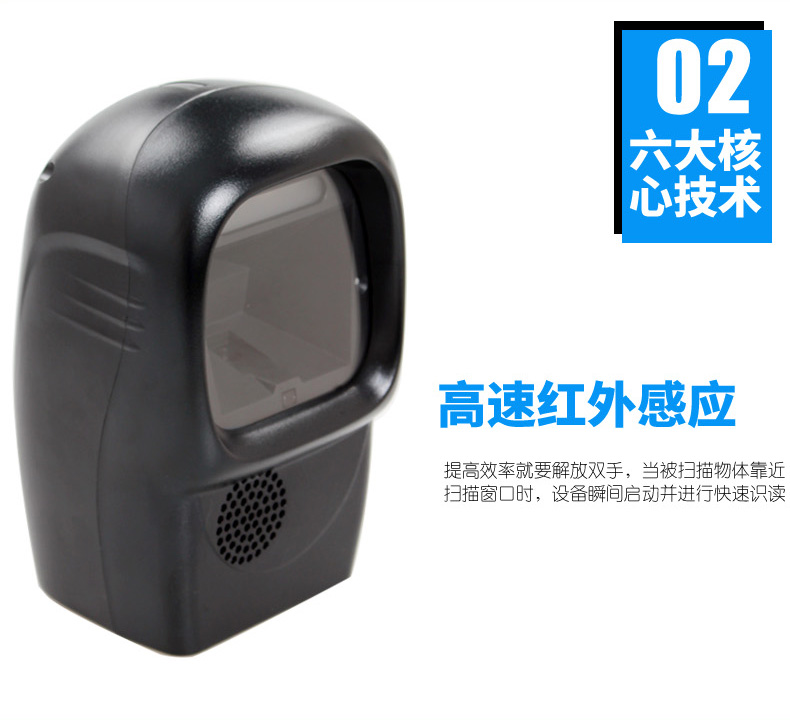 ScanHome-SH7300一維二維碼掃描平臺(圖4)