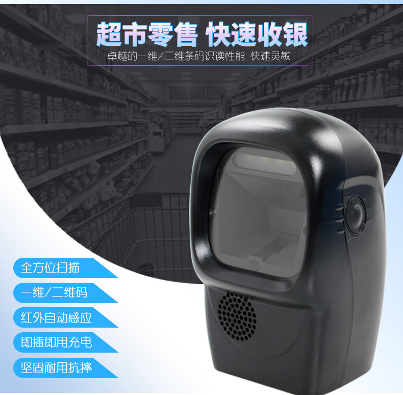 ScanHome-SH7300一維二維碼掃描平臺(圖1)