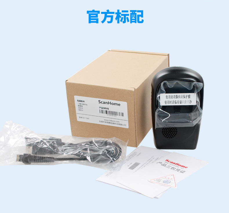 ScanHome-SH7300一維二維碼掃描平臺(圖10)